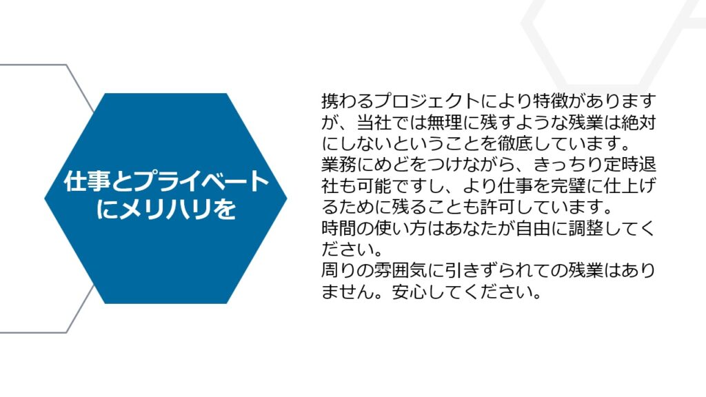 プライベート　残業　定時　自由