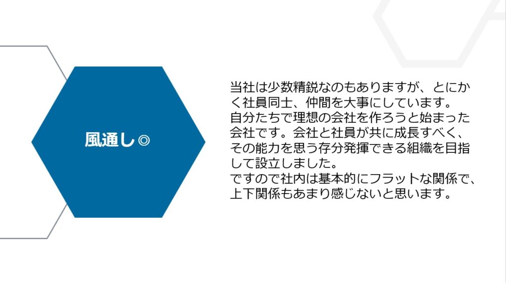 仲間　風通し　成長　フラット　上下関係