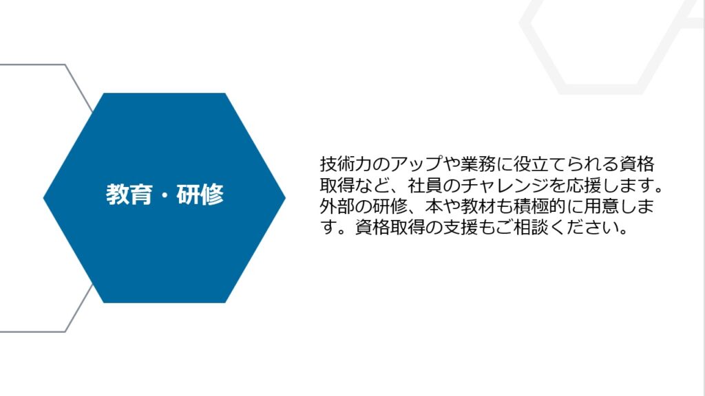 教育　研修　技術　チャレンジ　教材　資格　支援