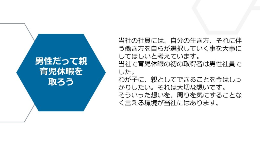 男性　育休　育児　子育て　環境