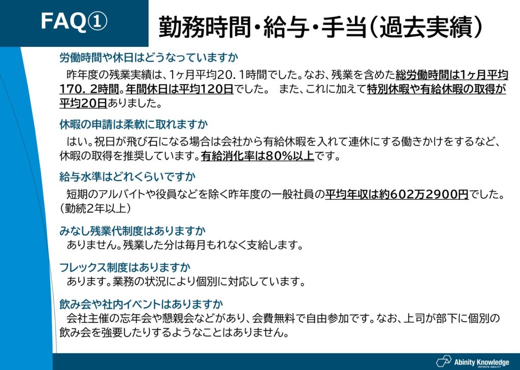 勤務時間　給与　手当　休暇　年収　残業　みなし　フレックス　飲み会　イベント