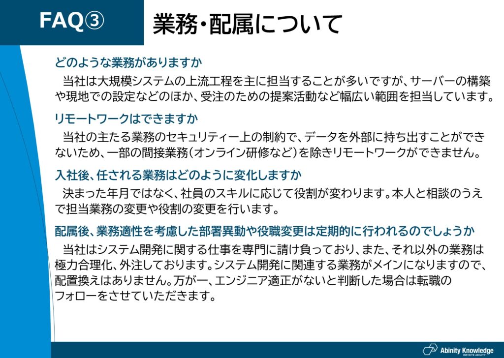 業務　上流工程　サーバー　設定　現地　受注　提案　リモート　相談　スキル　役割　担当　変更　異動　外注　適正　配置　適正