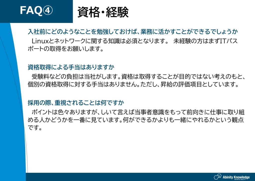 資格　経験　Linux　ネットワーク　ITパスポート　未経験　受験　試験　昇給　評価　手当　重視