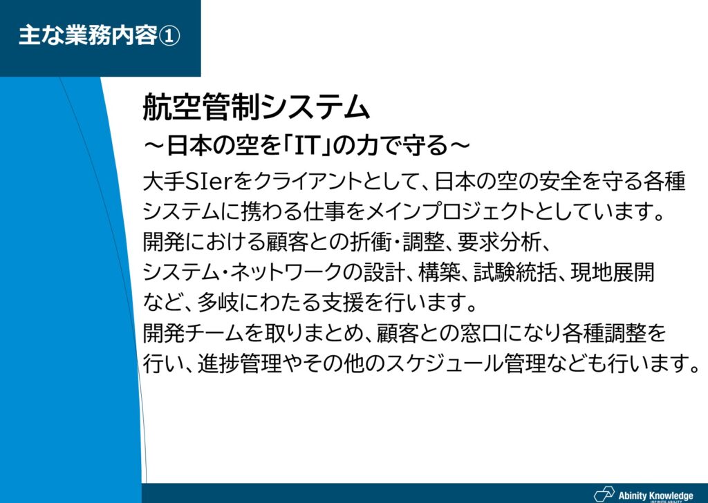 IT 航空管制　大手　SIer　プロジェクト　開発　折衝　調整　要求　ネットワーク　構築　分析　試験　スケジュール