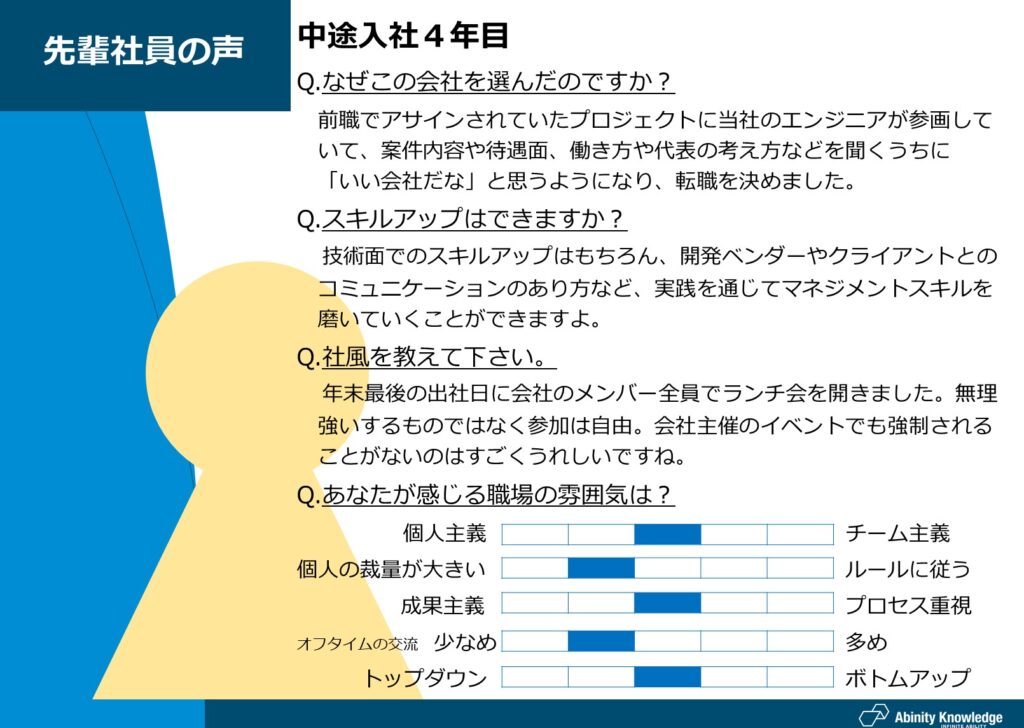 社員の声　先輩　動機　スキルアップ　社風　雰囲気